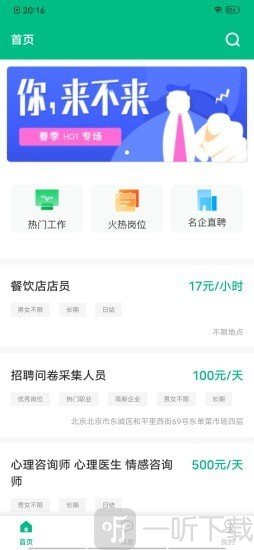 捷帮优聘