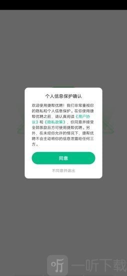 捷帮优聘