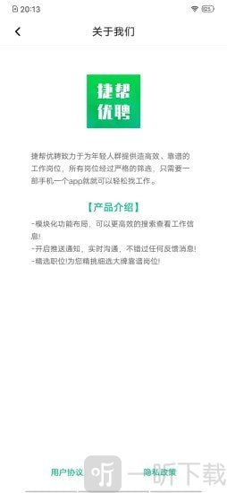 捷帮优聘