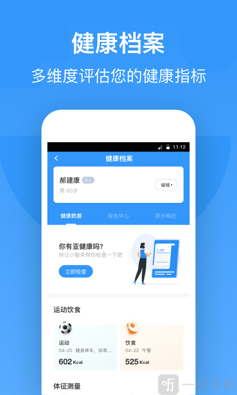 智云健康