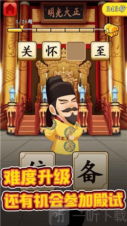 举人猜成语