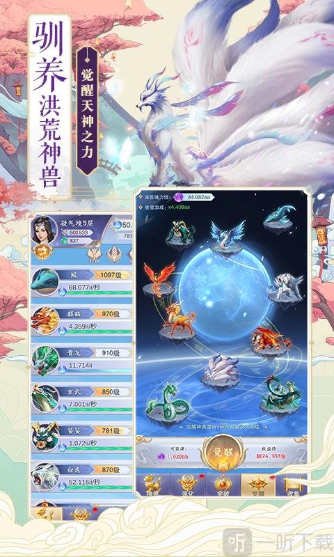 灵兽传世