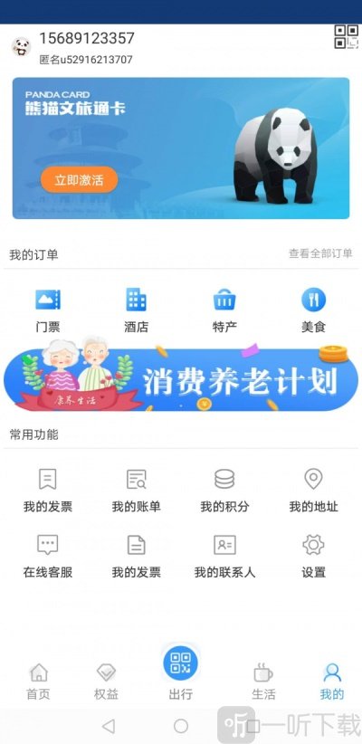 熊猫文旅通