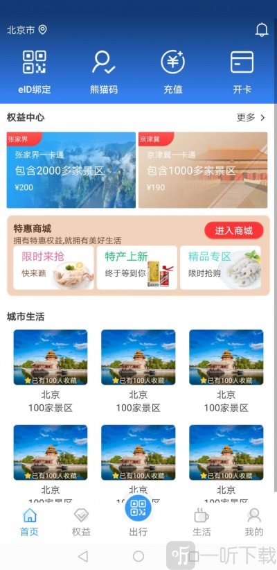 熊猫文旅通