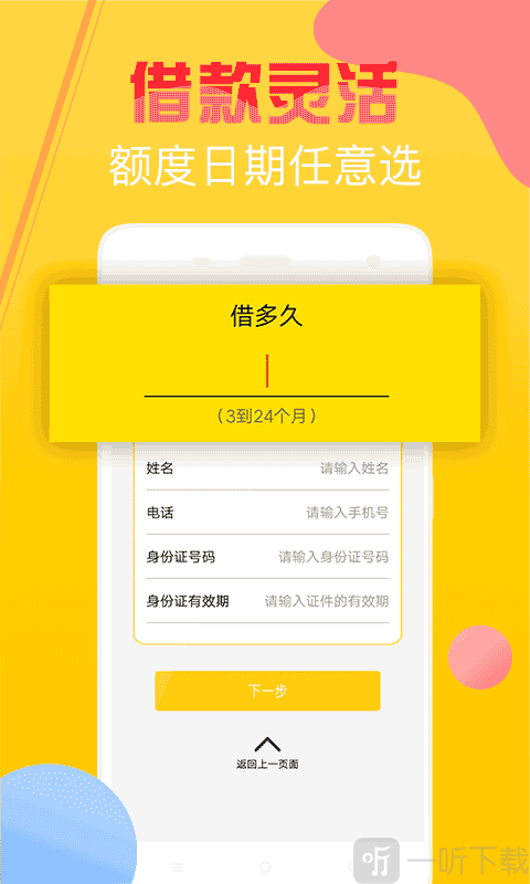 地瓜分期