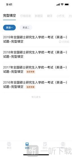 考研上岸英语