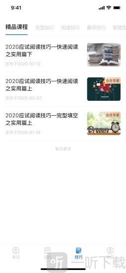 考研上岸英语