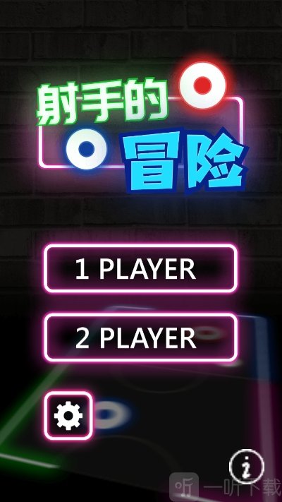 射手的冒险
