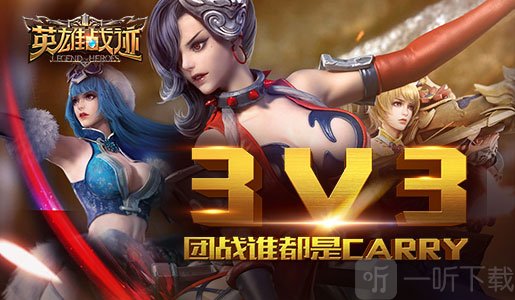 英雄战迹