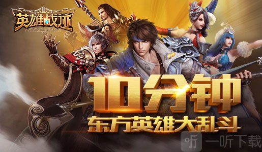 英雄战迹