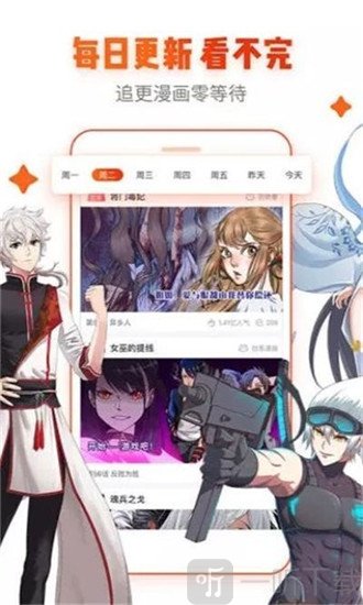 火火漫畫app