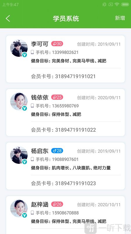 健身数智通