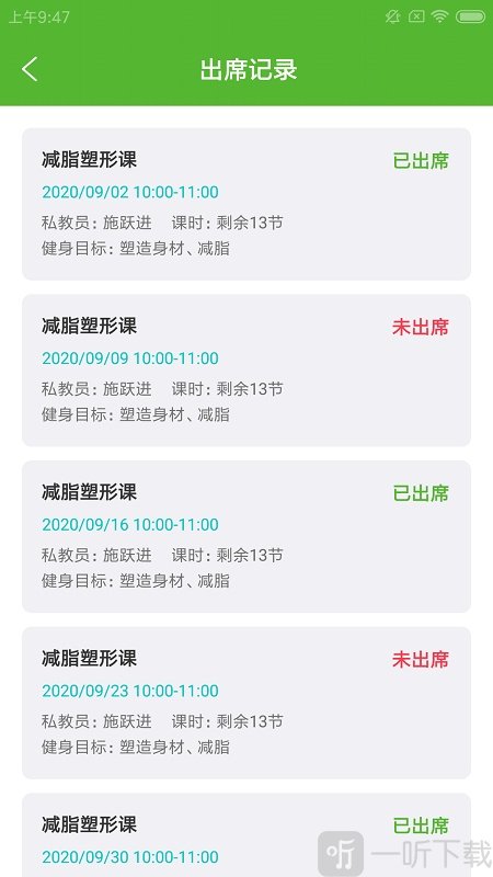 健身数智通