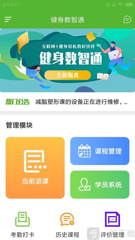 健身数智通