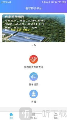 鲁球物流