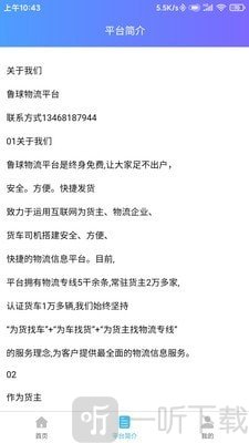 鲁球物流