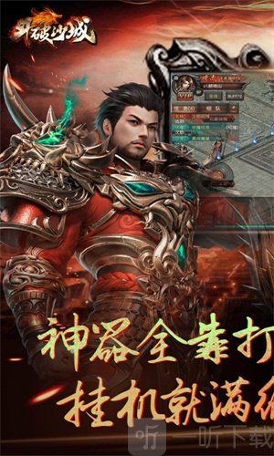 斗破沙城