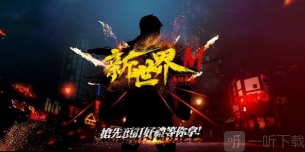 新世界M角头争霸