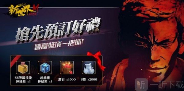 新世界M角头争霸