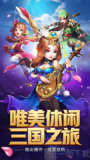 三国计