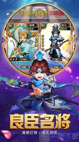三国计