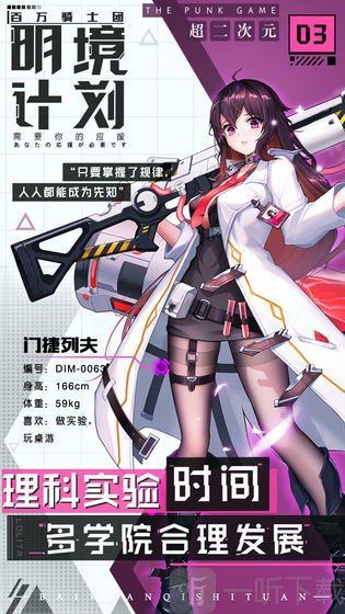 百万骑士团明境计划