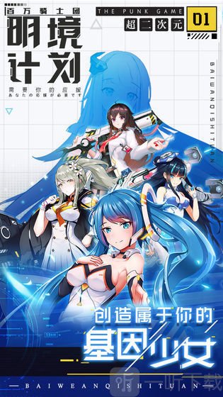 百万骑士团明境计划