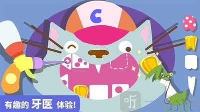 宝宝小牙医
