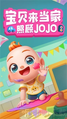 宝贝来当家