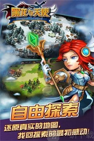 黑龙与天使