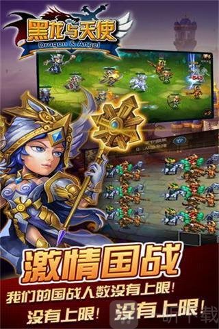 黑龙与天使