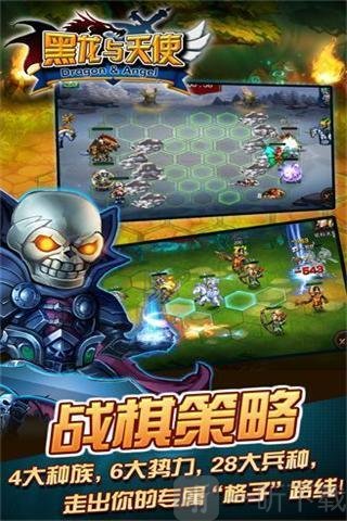 黑龙与天使