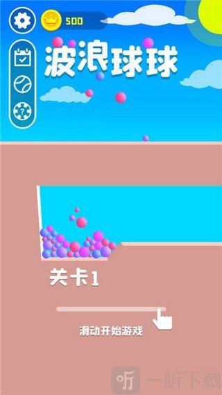 波浪球球