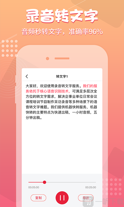 录音神器