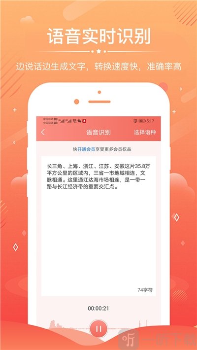 录音实时转文字