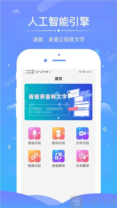 录音实时转文字
