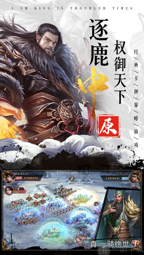 乱世我为王