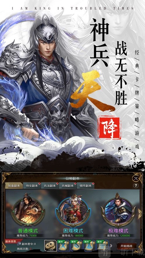 乱世我为王