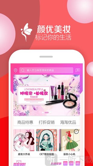 颜优美妆app