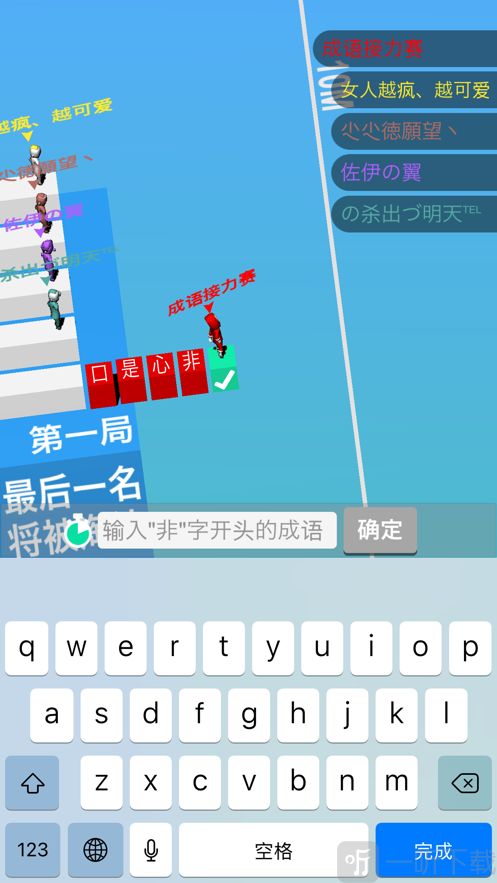 成语接力大师赛