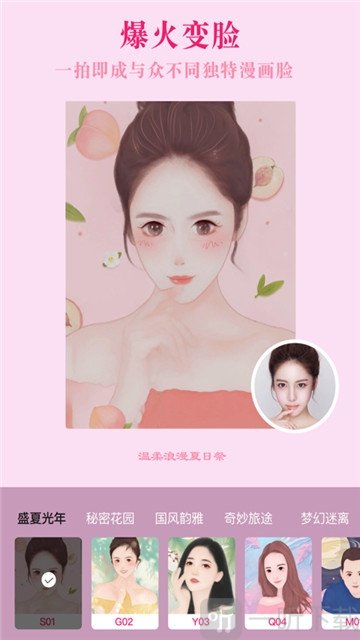 卡通画相机