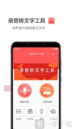 ‎录音实时转文字