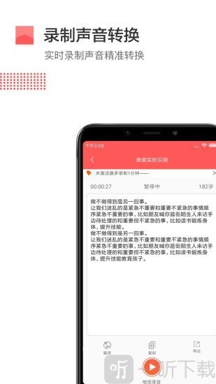 ‎录音实时转文字
