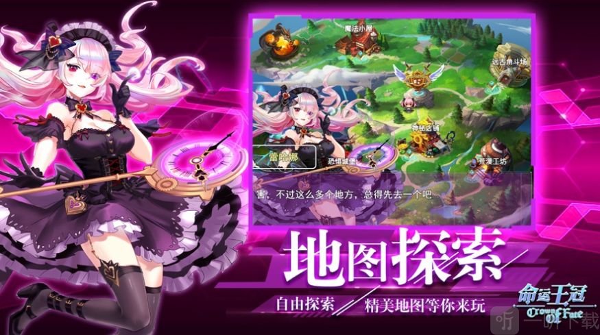 命运王冠