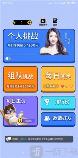 答题强人
