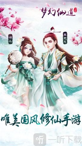梦幻仙道