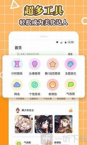 图标美化大师
