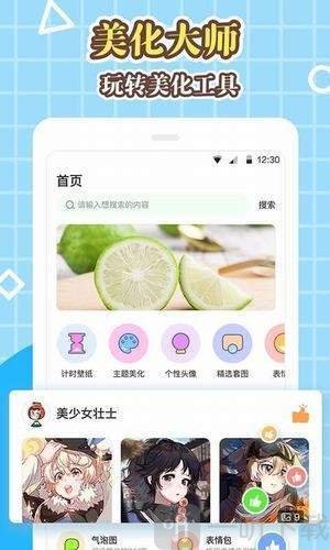 图标美化大师