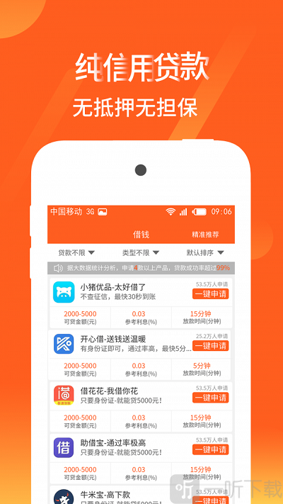 优借记