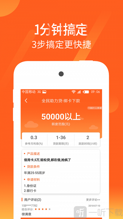 优借记